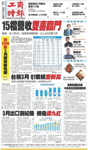 工商時報(0410 EPUB完整版)
