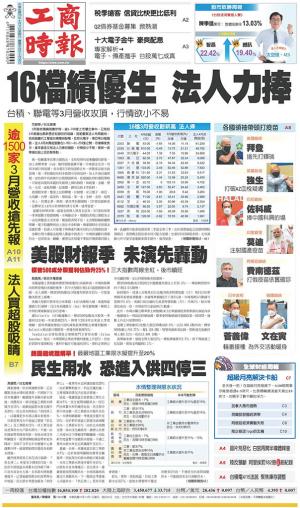 工商時報(0411 EPUB完整版)