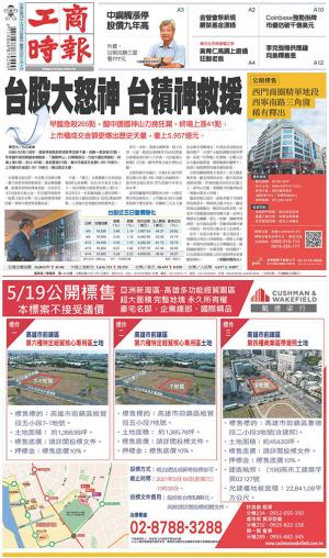 工商時報(0415 EPUB完整版)