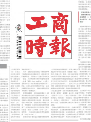 0419工商時報精華版