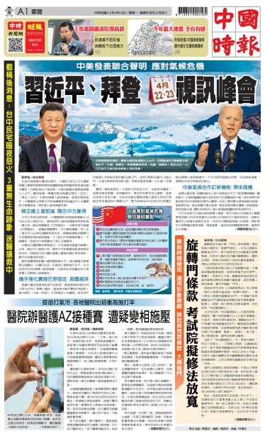0419中國時報精華版