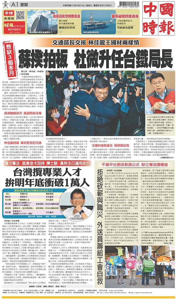 中國時報(0421 EPUB完整版)