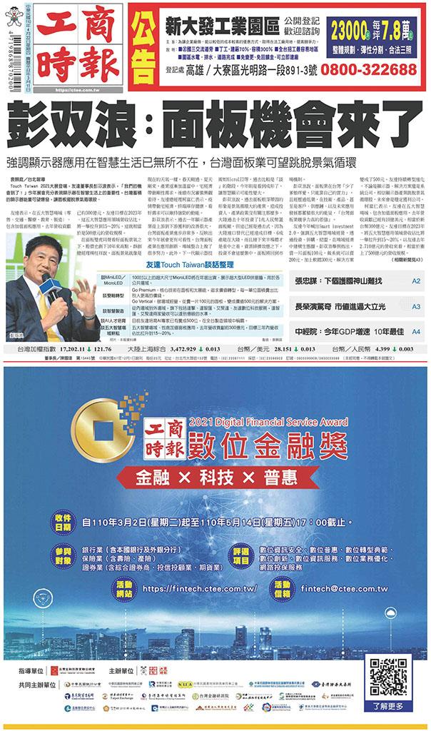 工商時報(0422 EPUB完整版)