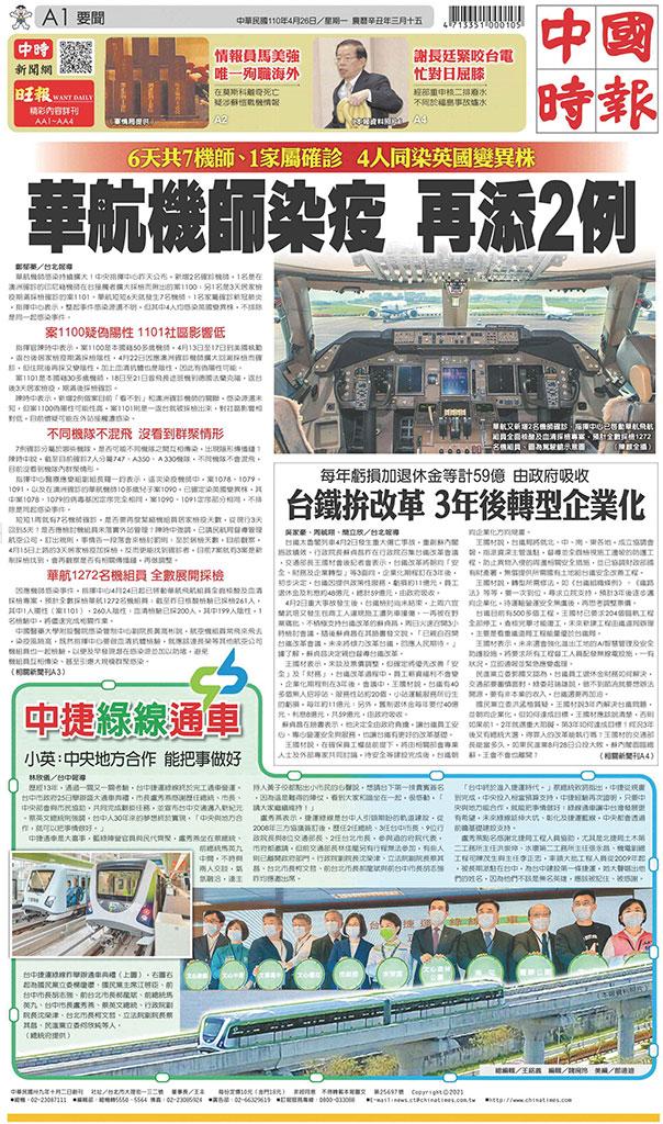 中國時報(0426 EPUB完整版)