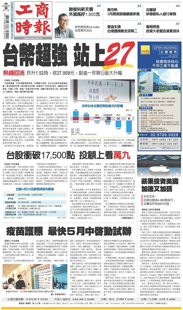 工商時報(0427 EPUB完整版)