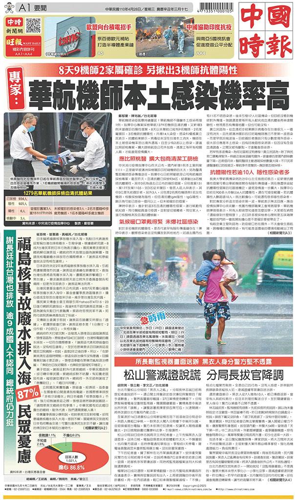中國時報(0428 EPUB完整版)