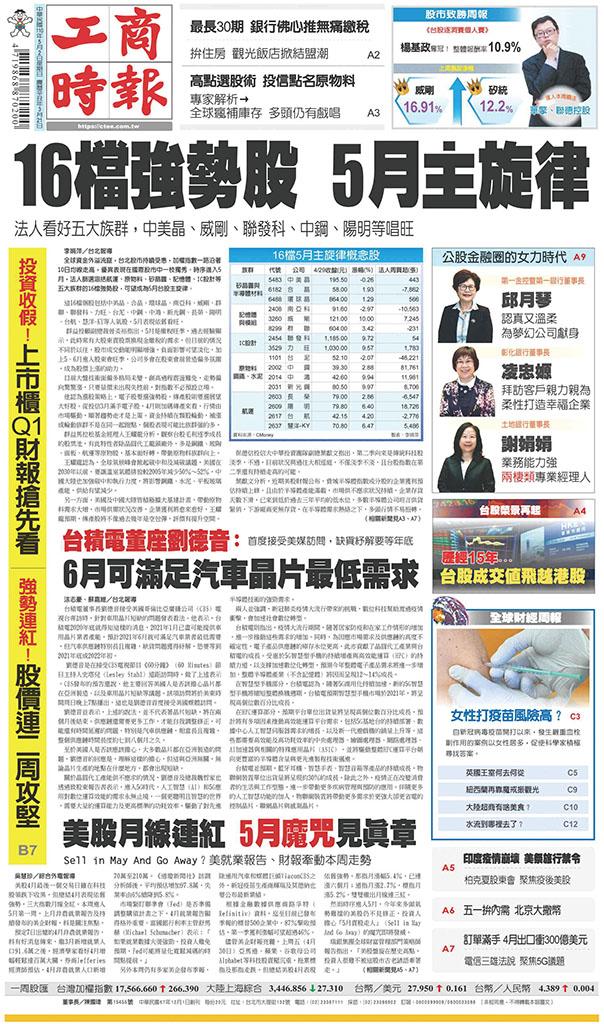 工商時報(0502 EPUB完整版)