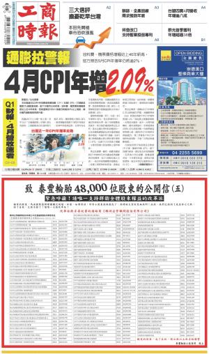 工商時報(0507 EPUB完整版)
