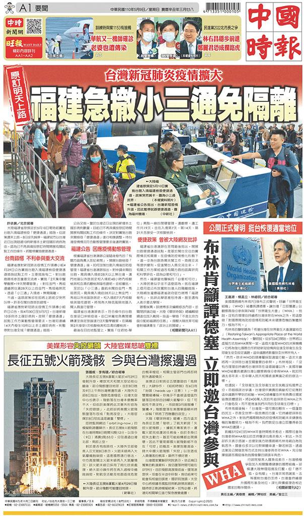 中國時報(0509 EPUB完整版)