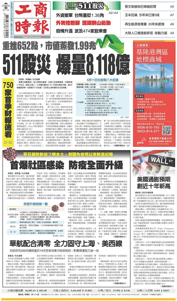 工商時報(0512 EPUB完整版)
