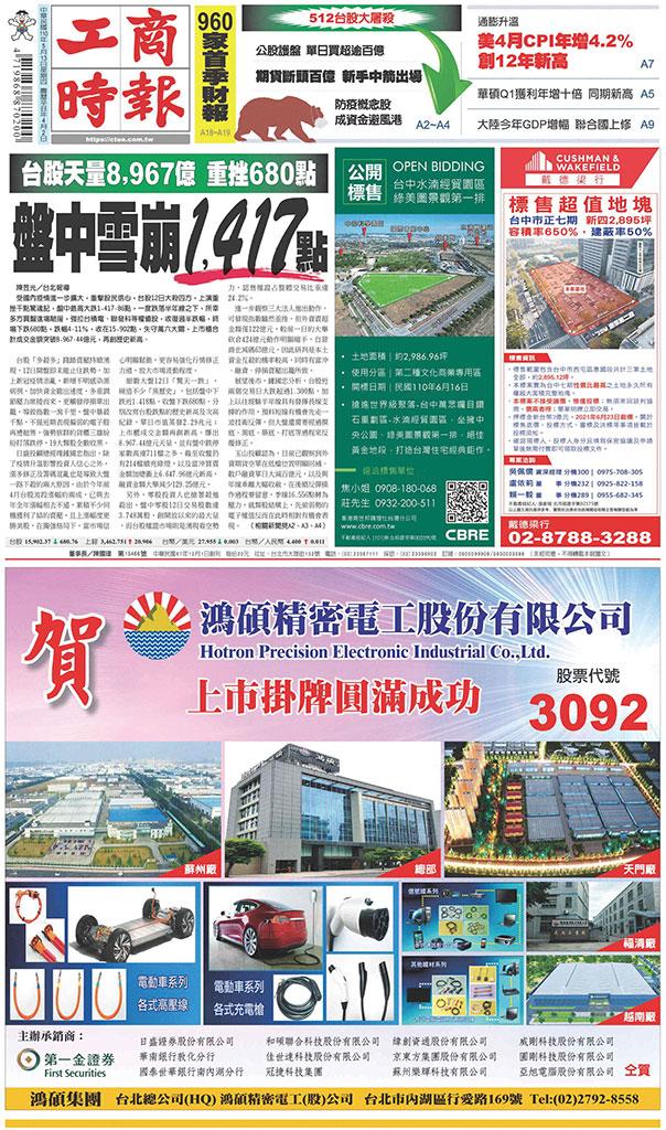 工商時報(0513 EPUB完整版)