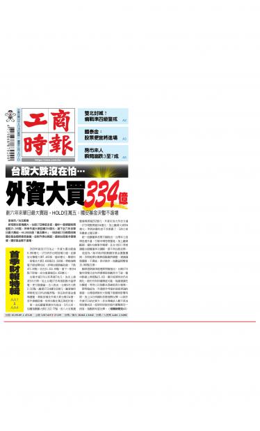 0518工商時報精華版