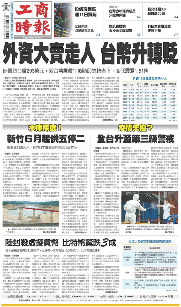 工商時報(0520 EPUB完整版)