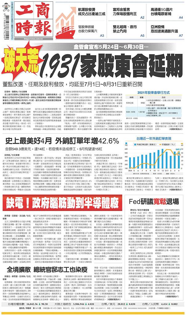 工商時報(0521 EPUB完整版)