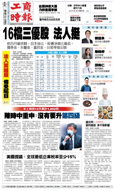 0522工商時報精華版