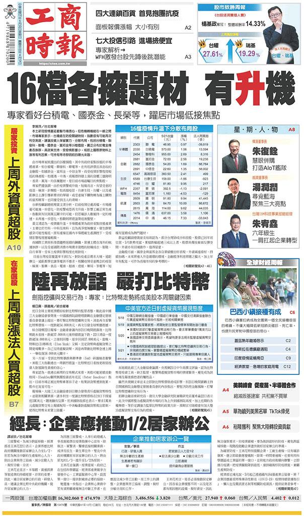 工商時報(0523 EPUB完整版)