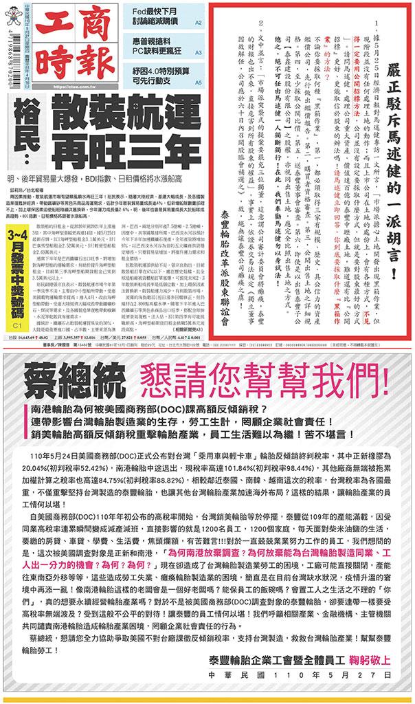 工商時報(0527 EPUB完整版)