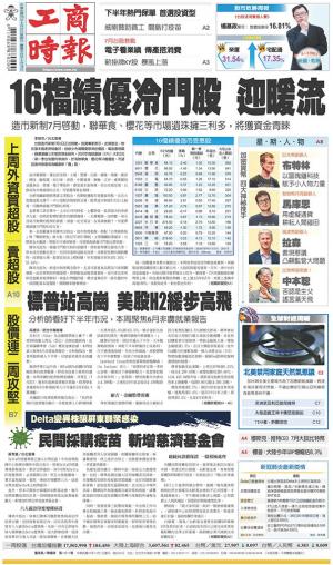 工商時報(0627 EPUB完整版)