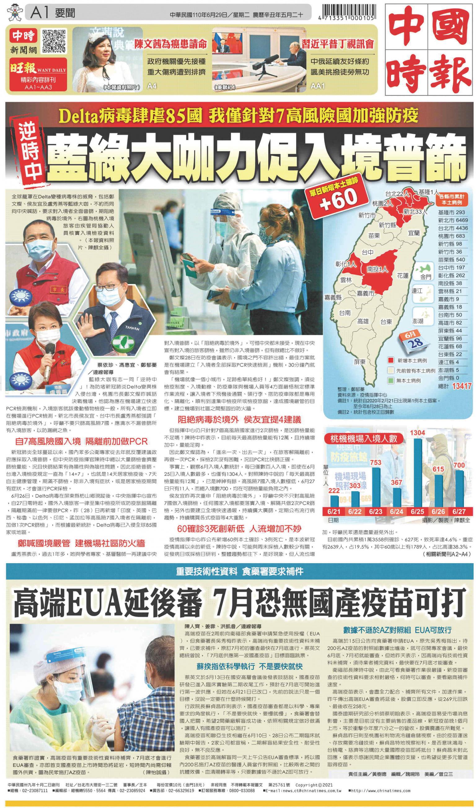 中國時報(0629 EPUB完整版)