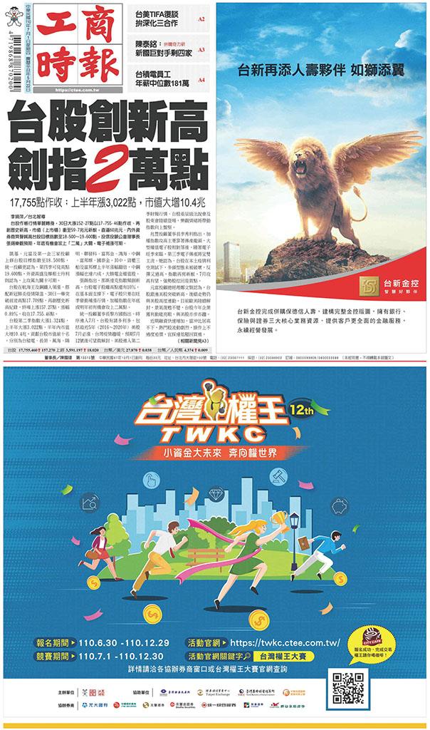 工商時報(0701 EPUB完整版)