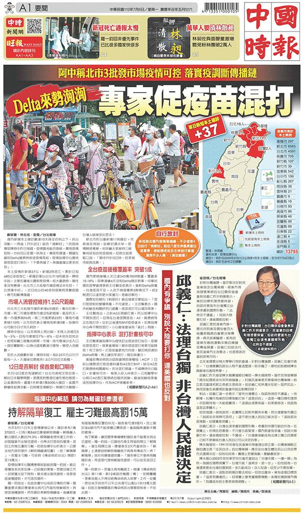 中國時報(0705 EPUB完整版)
