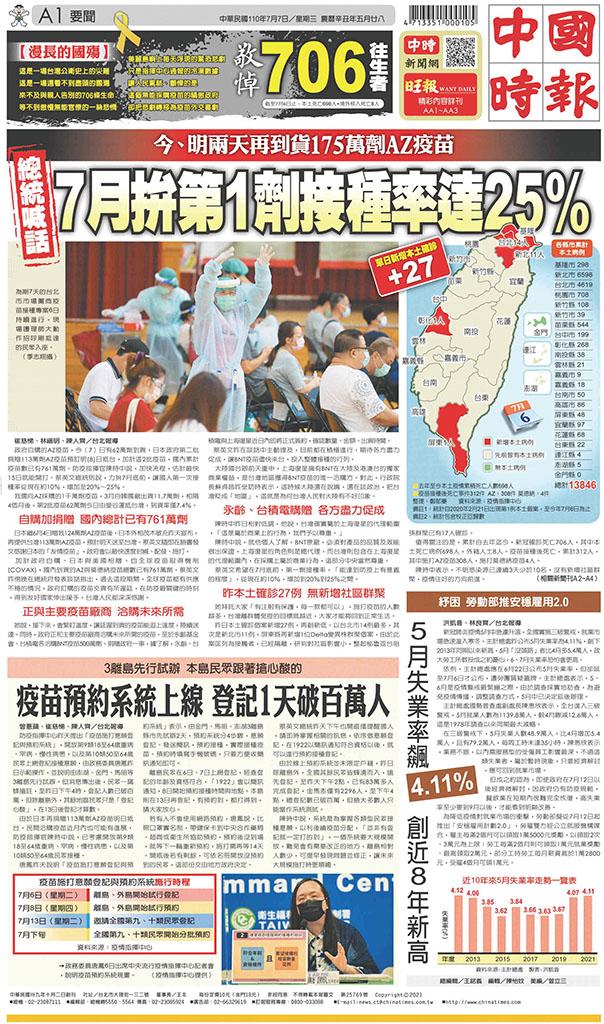 中國時報(0707 EPUB完整版)