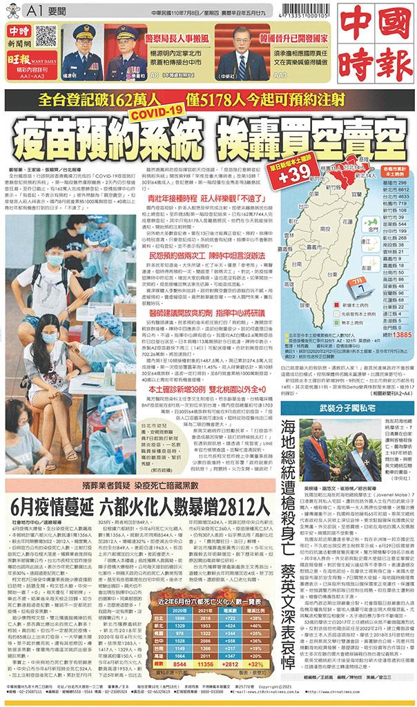 中國時報(0708 EPUB完整版)