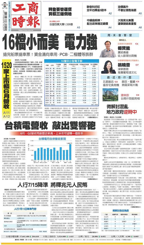 工商時報(0710 EPUB完整版)