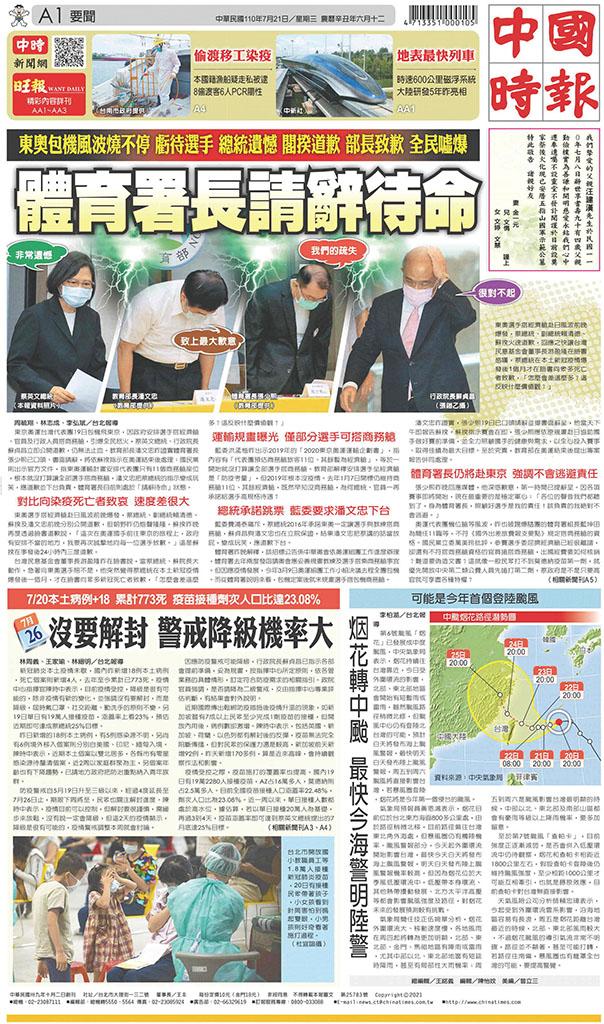 中國時報(0721 EPUB完整版)