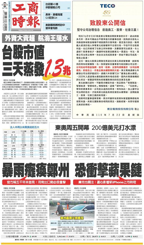 工商時報(0722 EPUB完整版)