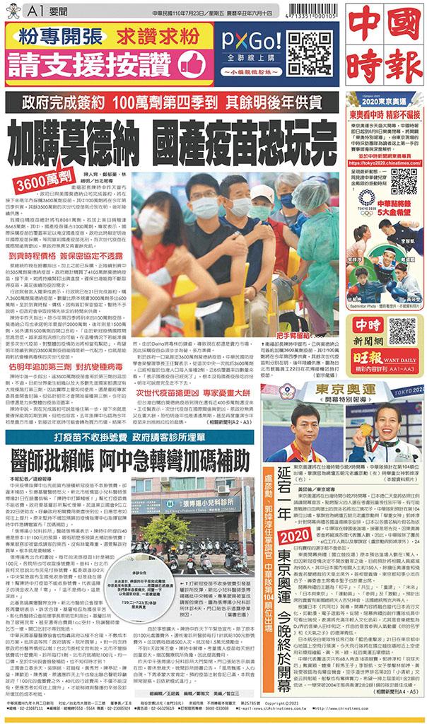 中國時報(0723 EPUB完整版)