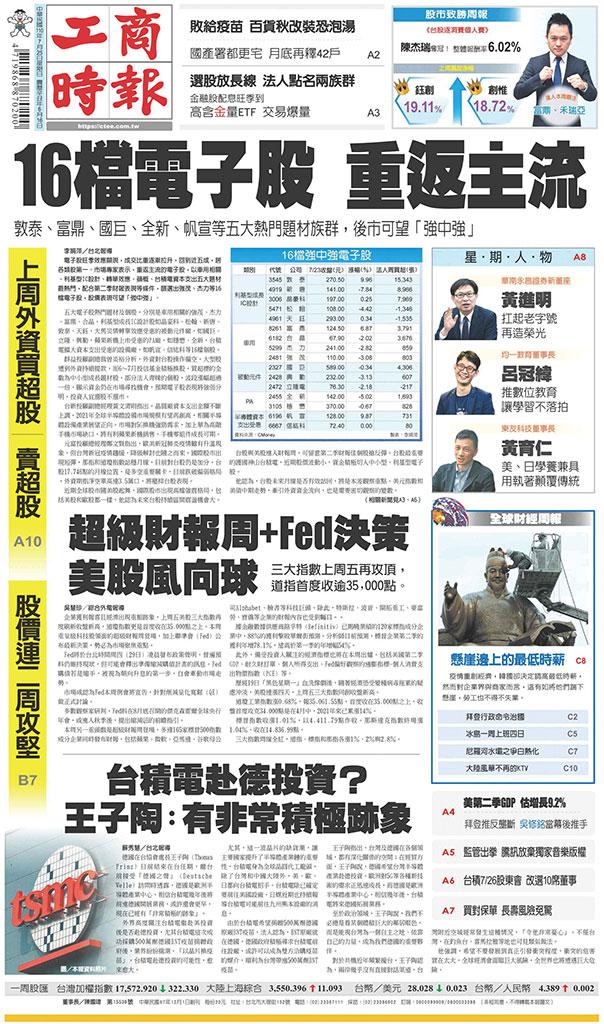 工商時報(0725 EPUB完整版)