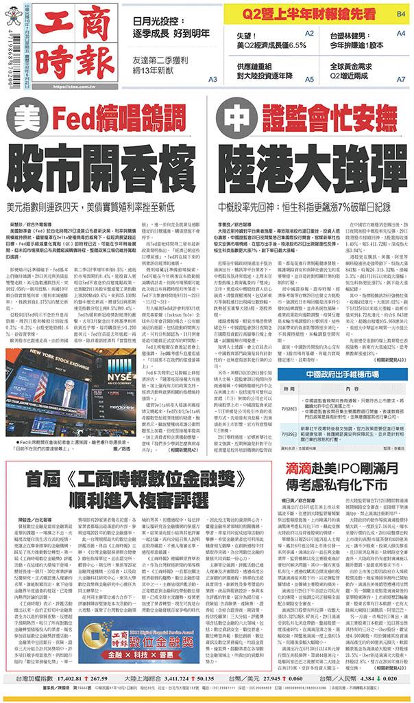 工商時報(0730 EPUB完整版)
