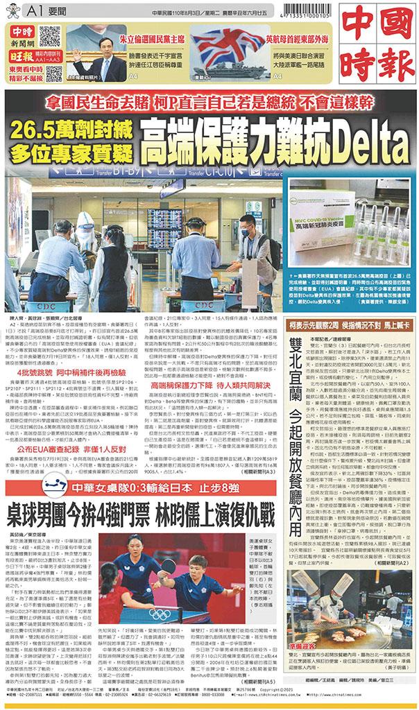 中國時報(0803 EPUB完整版)