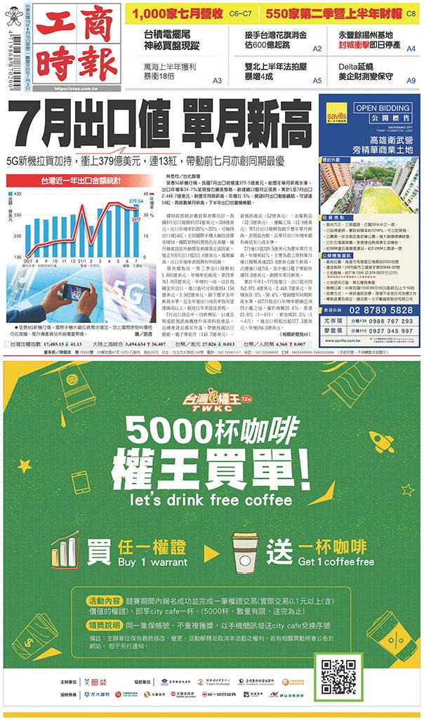 工商時報(0810 EPUB完整版)