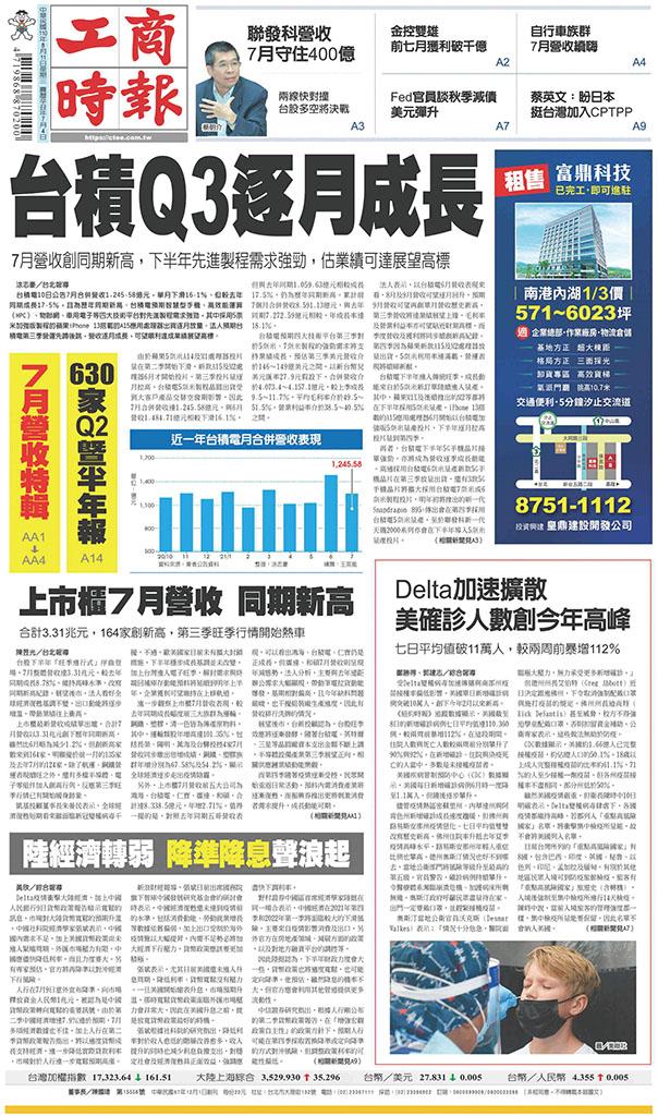 工商時報(0811 EPUB完整版)