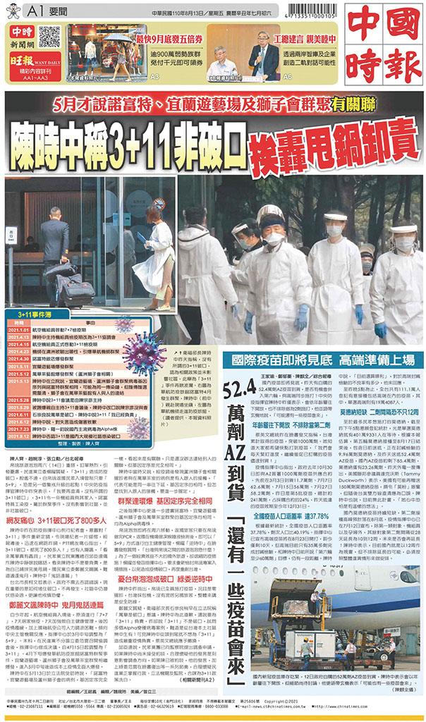 中國時報(0813 EPUB完整版)