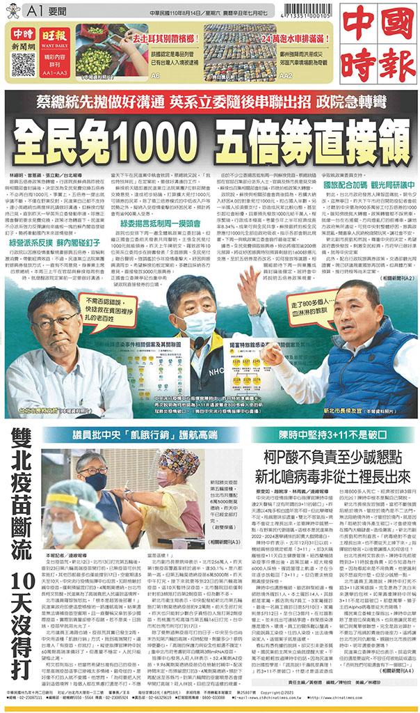 中國時報(0814 EPUB完整版)