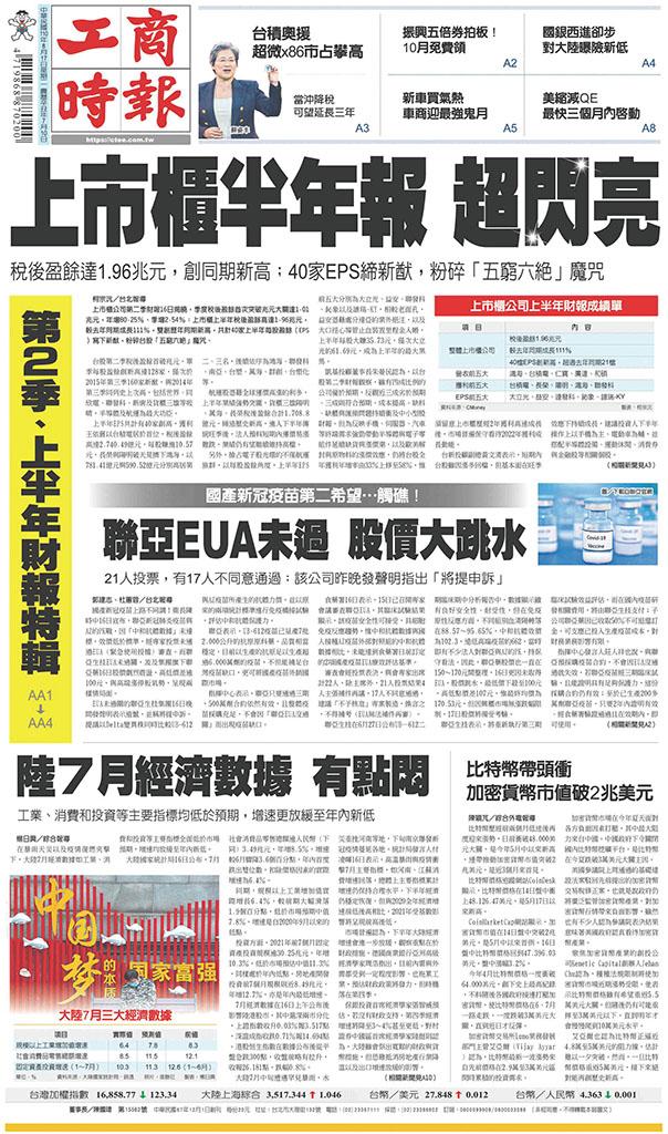 工商時報(0817 EPUB完整版)