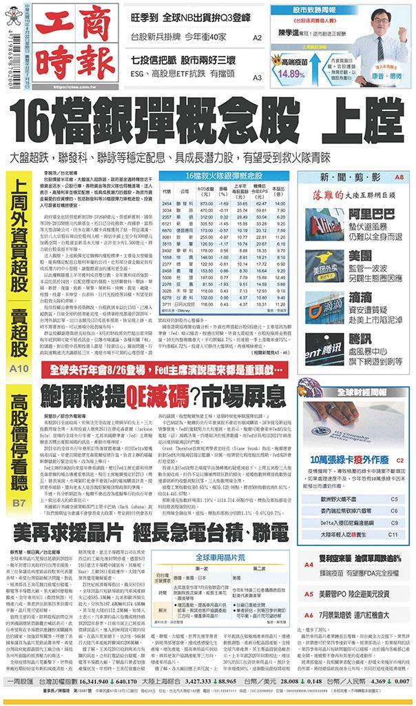 工商時報(0822 EPUB完整版)