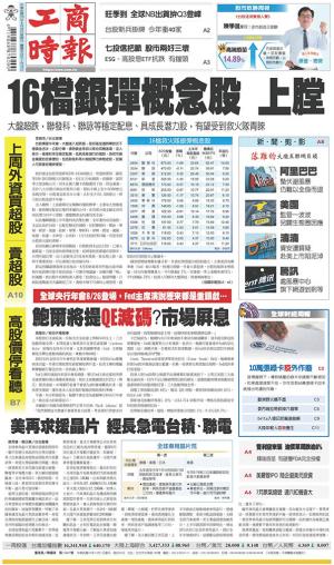 工商時報(0822 EPUB完整版)
