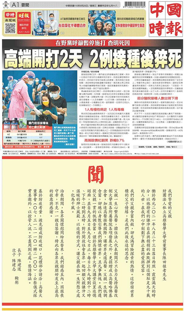中國時報(0825 EPUB完整版)