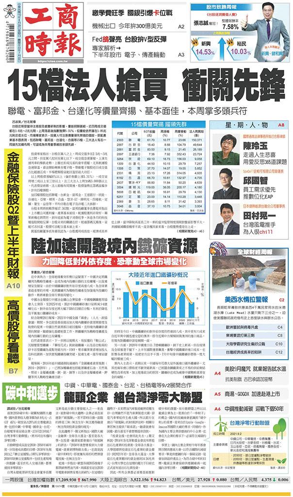 工商時報(0829 EPUB完整版)