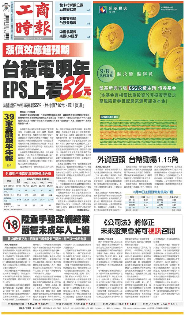 工商時報(0831 EPUB完整版)