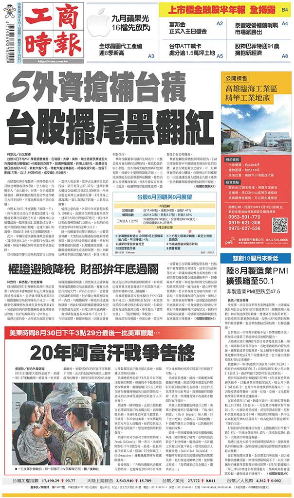 工商時報(0901 EPUB完整版)