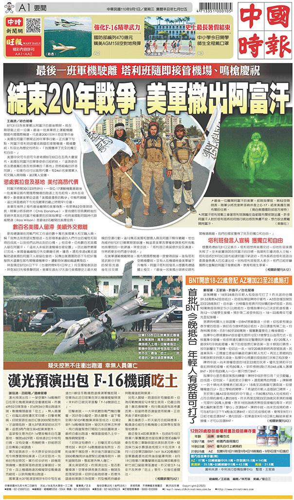 中國時報(0901 EPUB完整版)