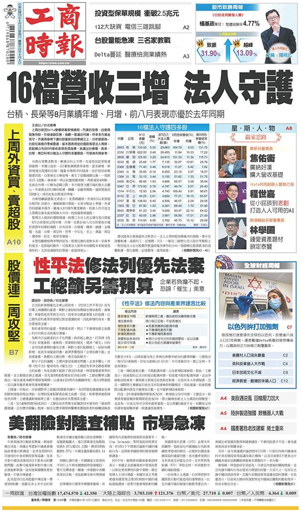 工商時報(0912 EPUB完整版)
