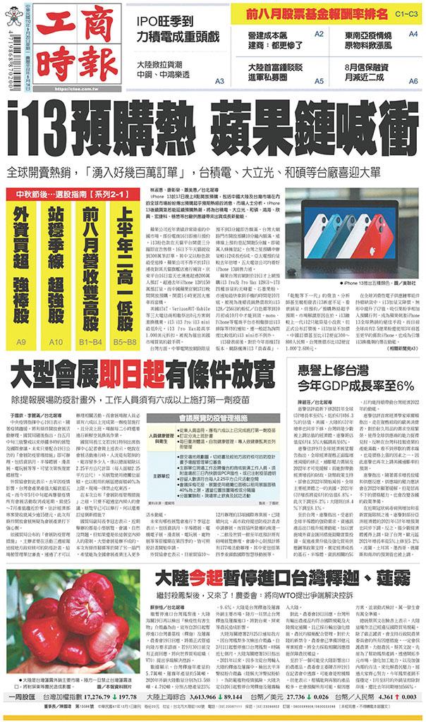 工商時報(0920 EPUB完整版)