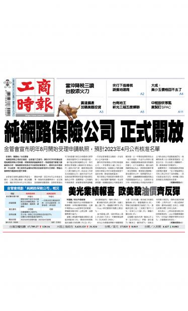 1222工商時報精華版