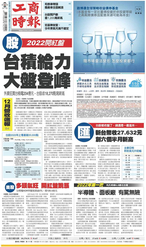 工商時報(0104 EPUB完整版)